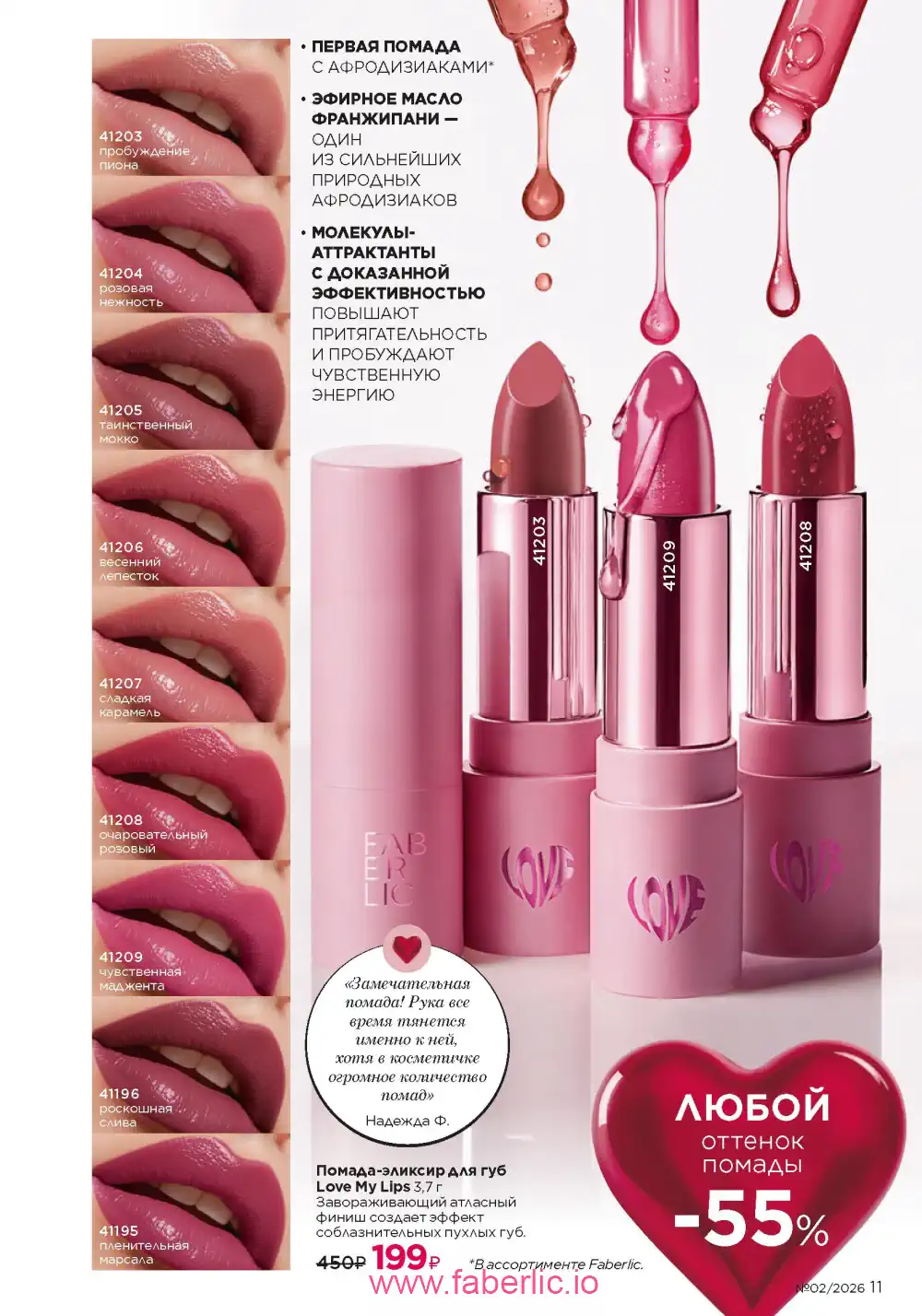 Следующий каталог Фаберлик | Faberlic 2026