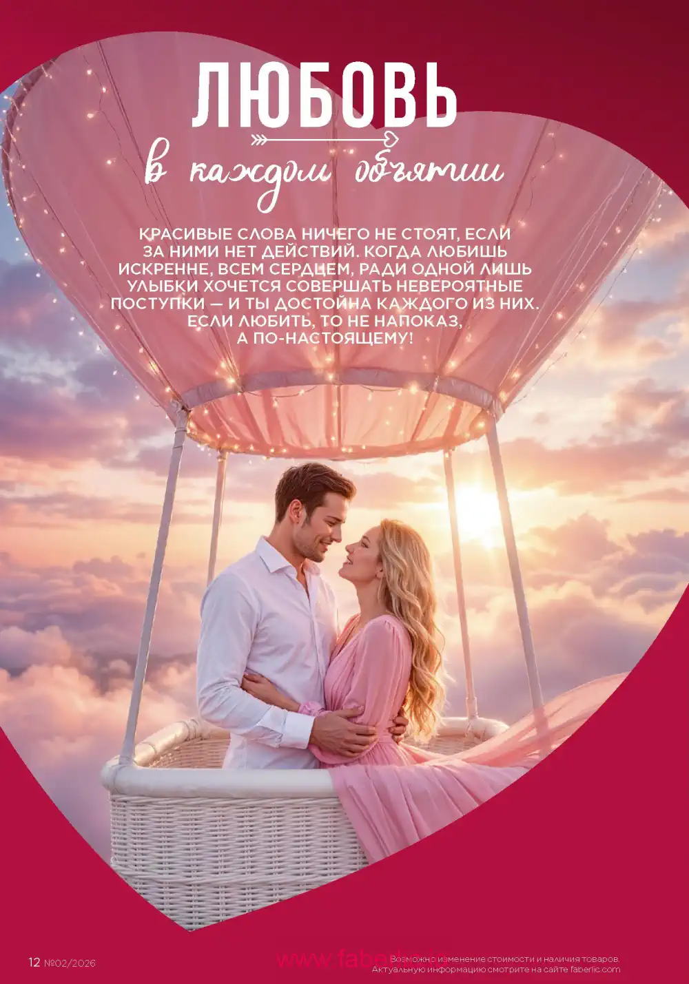 Следующий каталог Фаберлик | Faberlic 2026