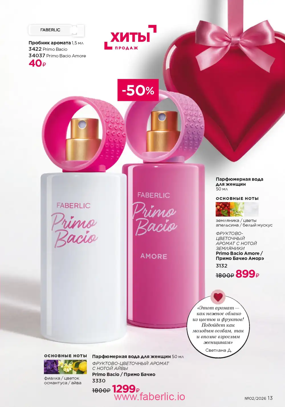 Следующий каталог Фаберлик | Faberlic 2026