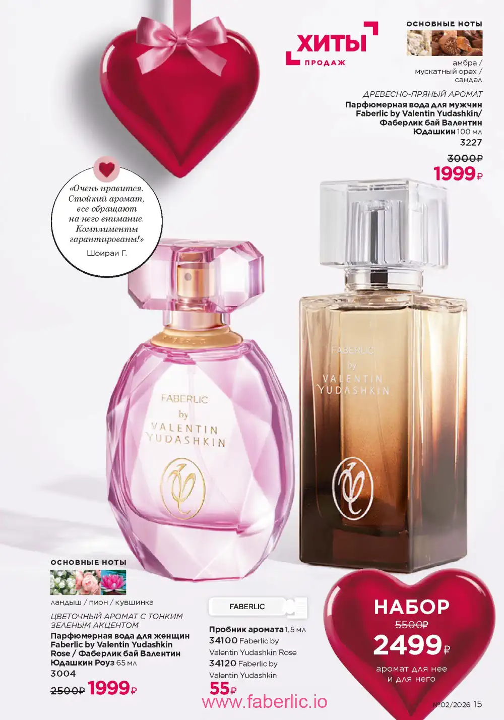 Следующий каталог Фаберлик | Faberlic 2026