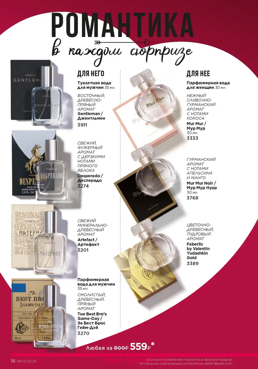 Следующий каталог Фаберлик | Faberlic 2026