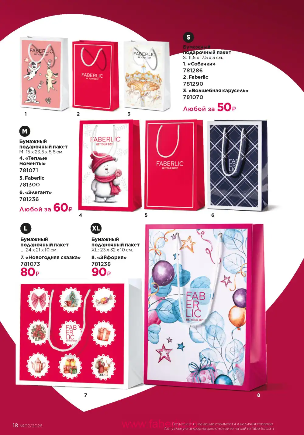 Следующий каталог Фаберлик | Faberlic 2026