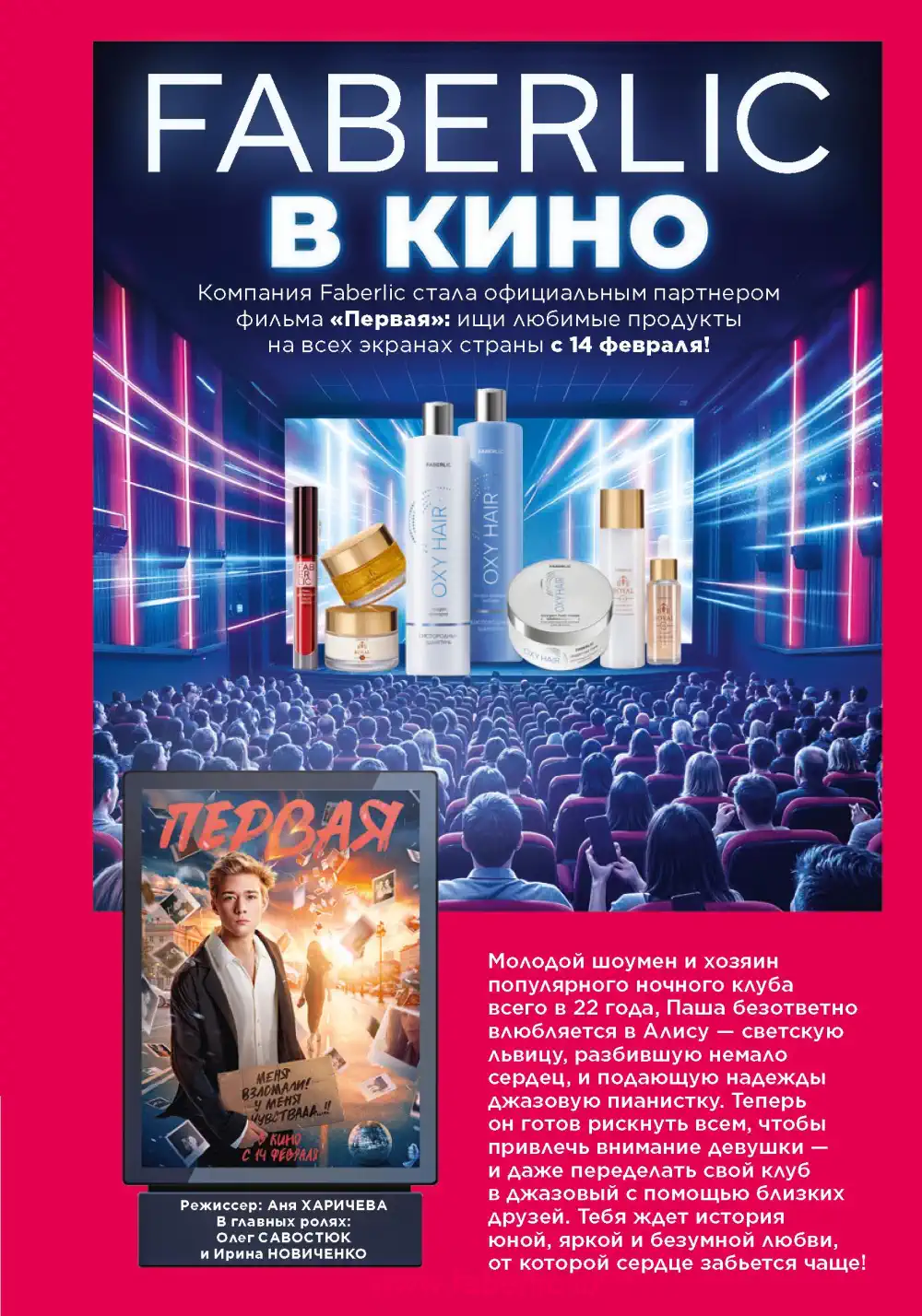 Следующий каталог Фаберлик | Faberlic 2026