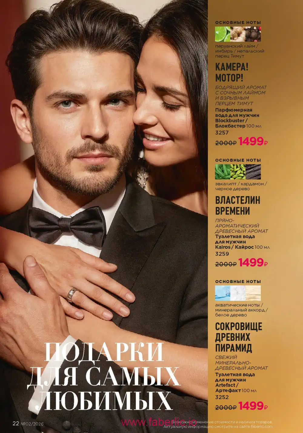 Следующий каталог Фаберлик | Faberlic 2026