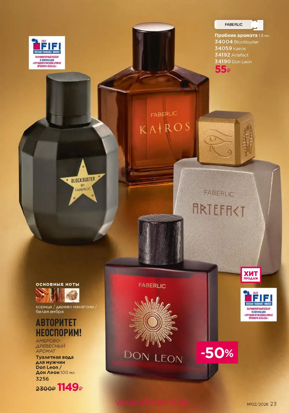 Следующий каталог Фаберлик | Faberlic 2026