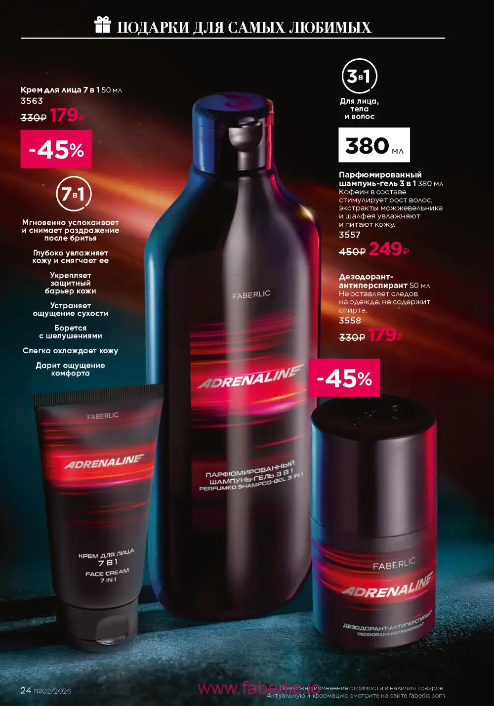 Следующий каталог Фаберлик | Faberlic 2026