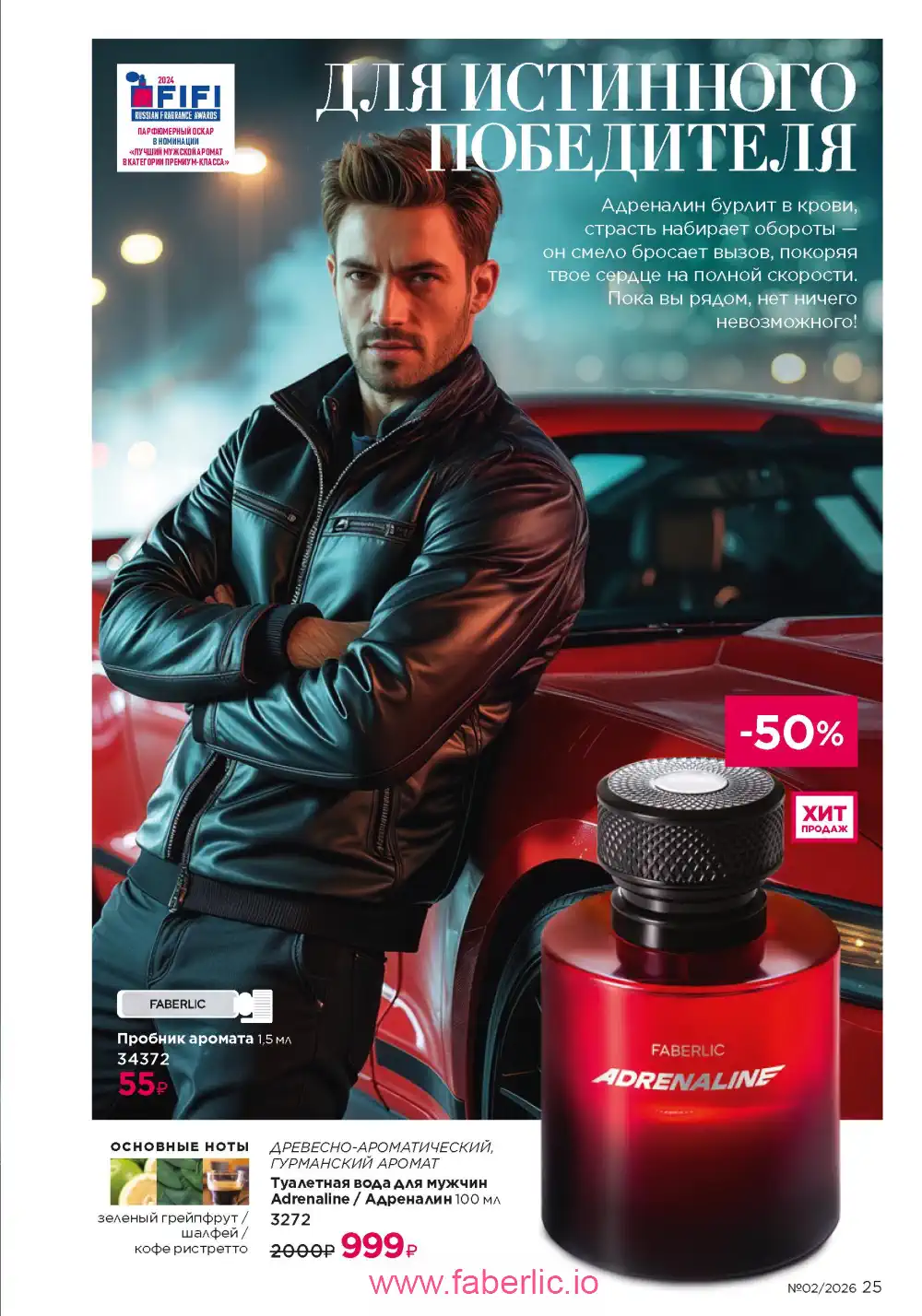 Следующий каталог Фаберлик | Faberlic 2026