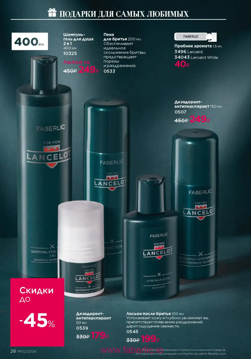 Следующий каталог Фаберлик | Faberlic 2026