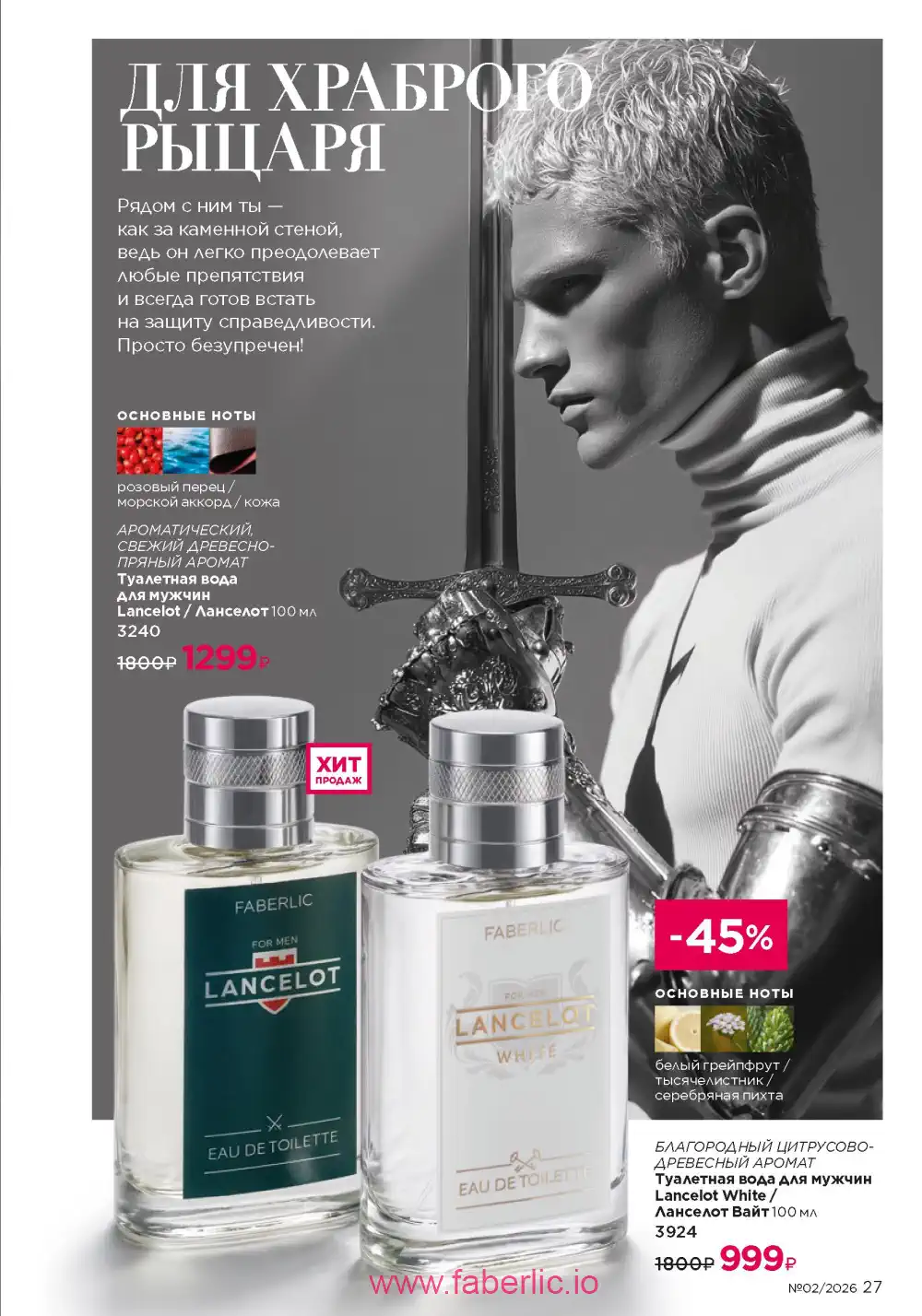 Следующий каталог Фаберлик | Faberlic 2026