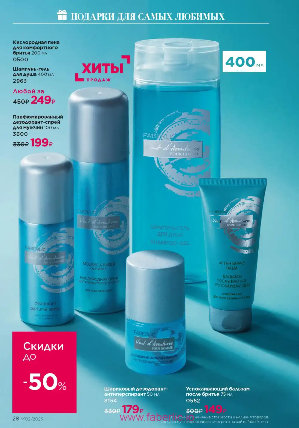 Следующий каталог Фаберлик | Faberlic 2026