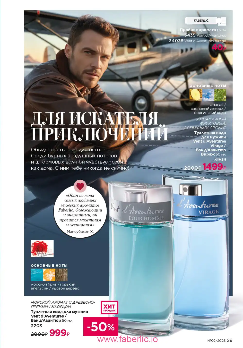 Следующий каталог Фаберлик | Faberlic 2026