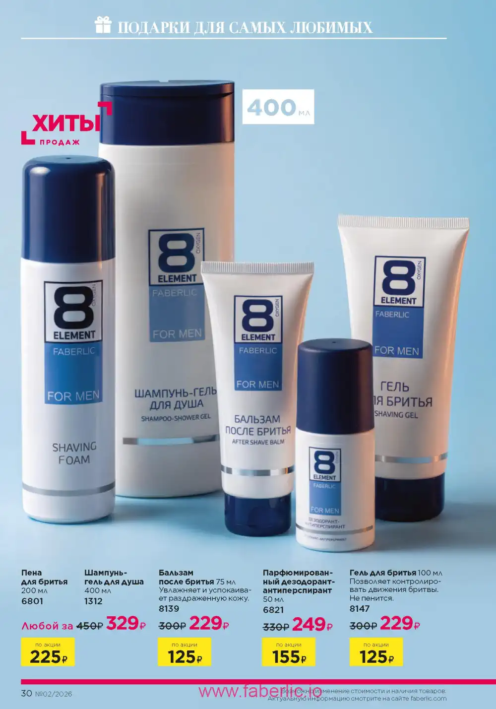 Следующий каталог Фаберлик | Faberlic 2026