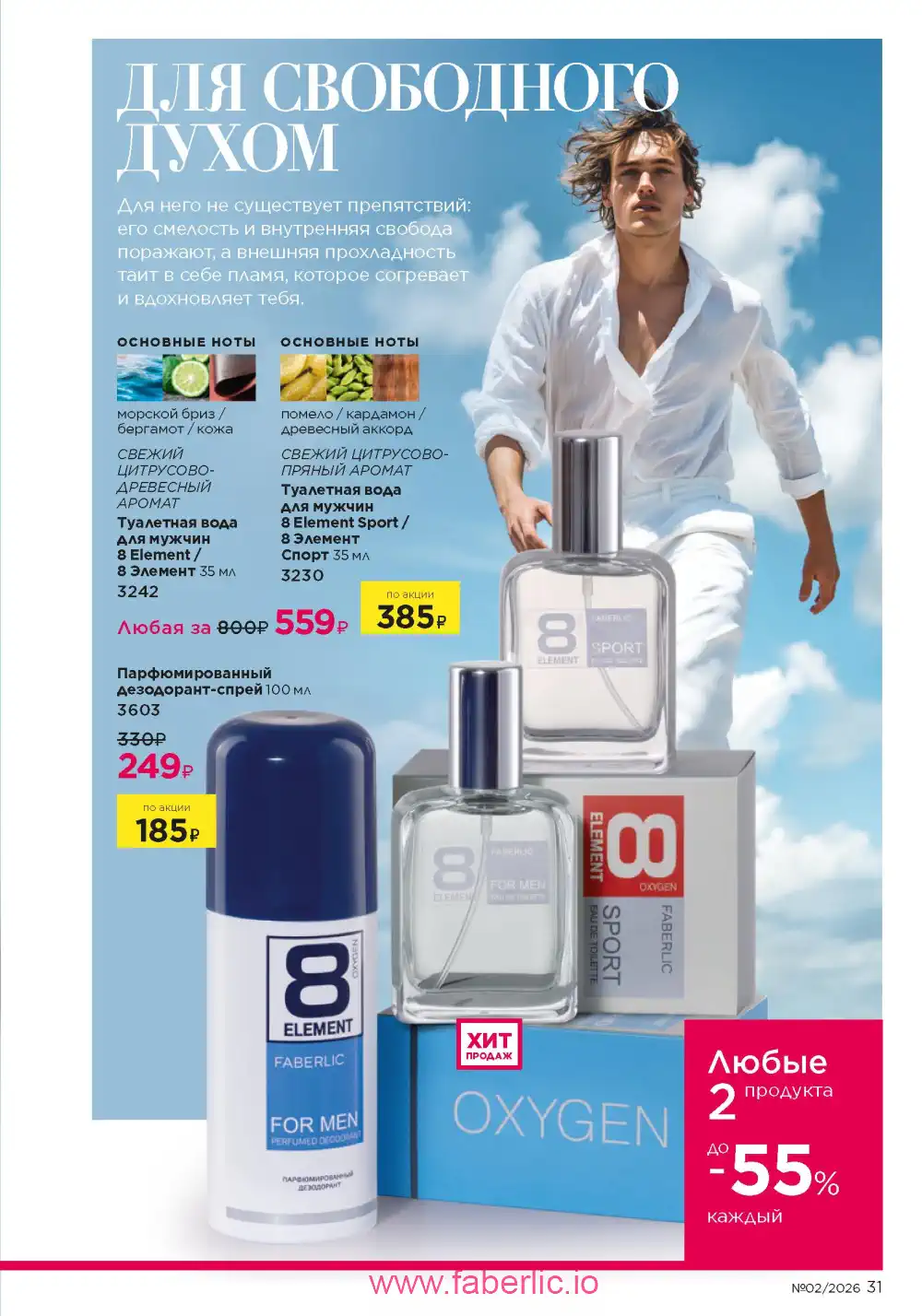 Следующий каталог Фаберлик | Faberlic 2026