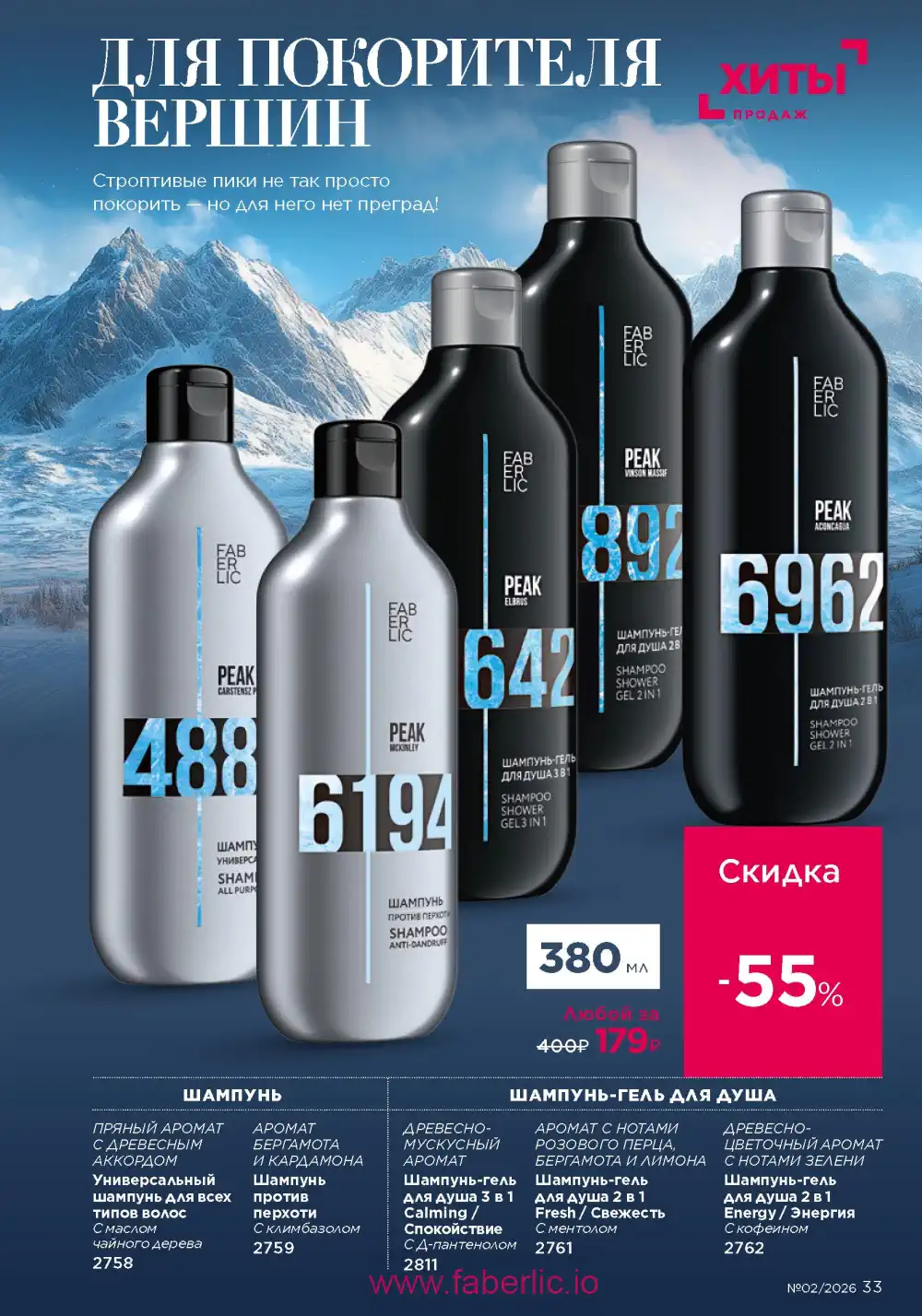 Следующий каталог Фаберлик | Faberlic 2026