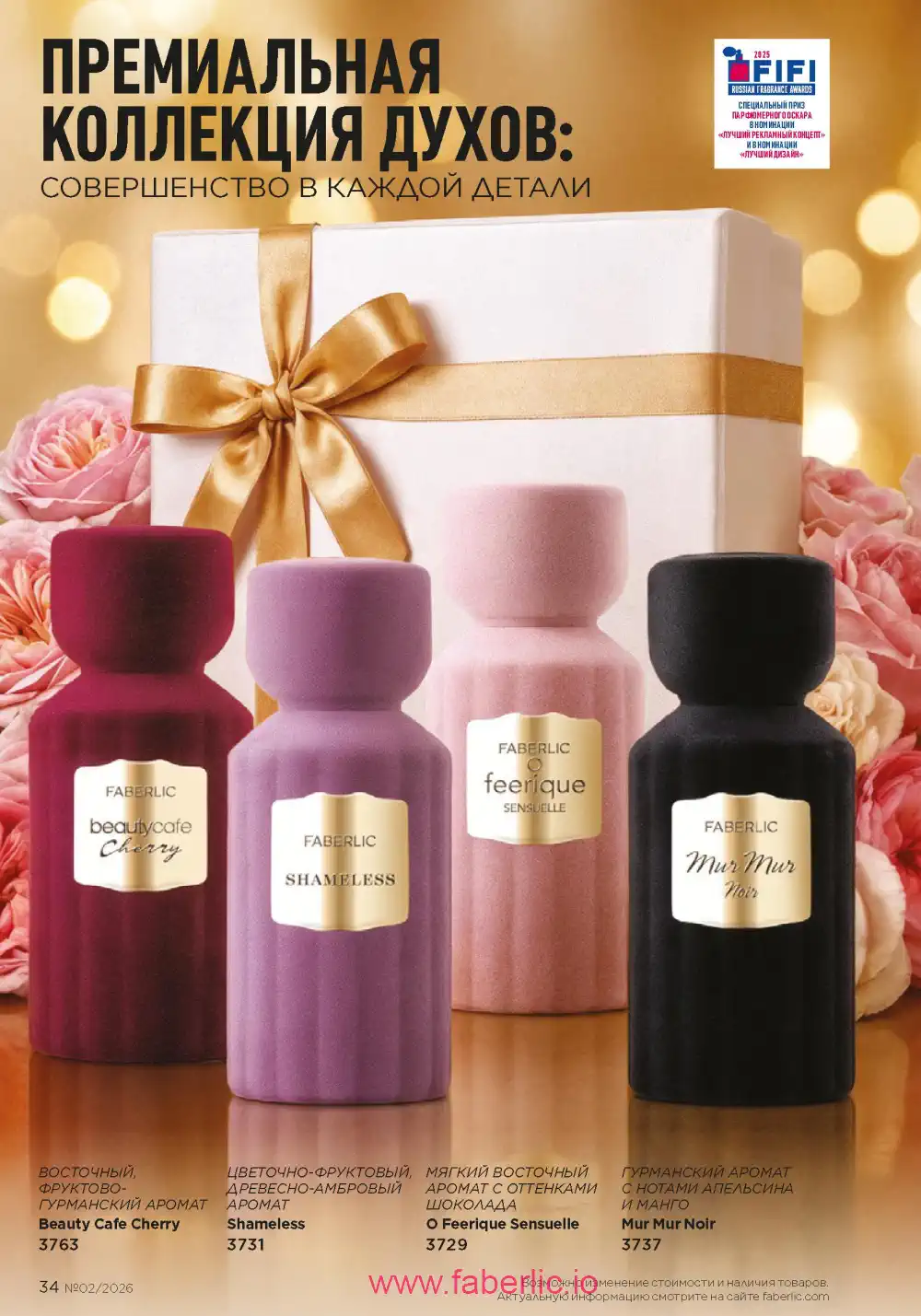 Следующий каталог Фаберлик | Faberlic 2026
