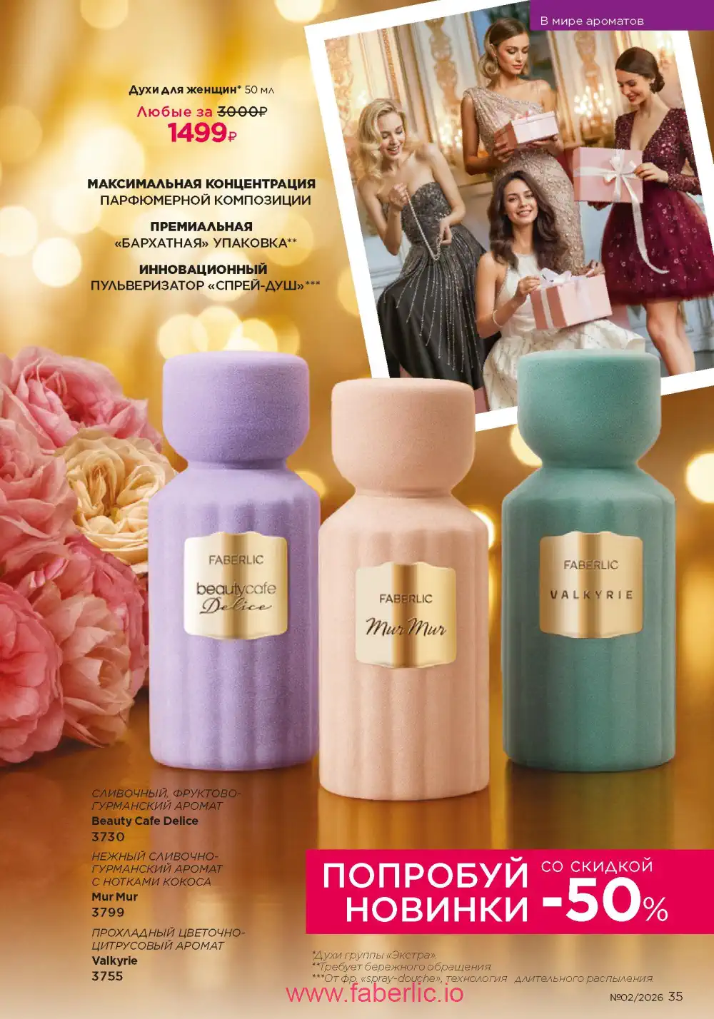 Следующий каталог Фаберлик | Faberlic 2026