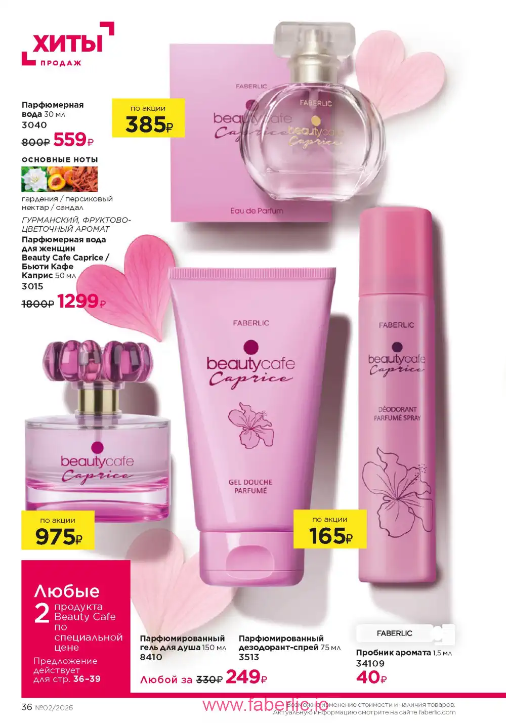 Следующий каталог Фаберлик | Faberlic 2026