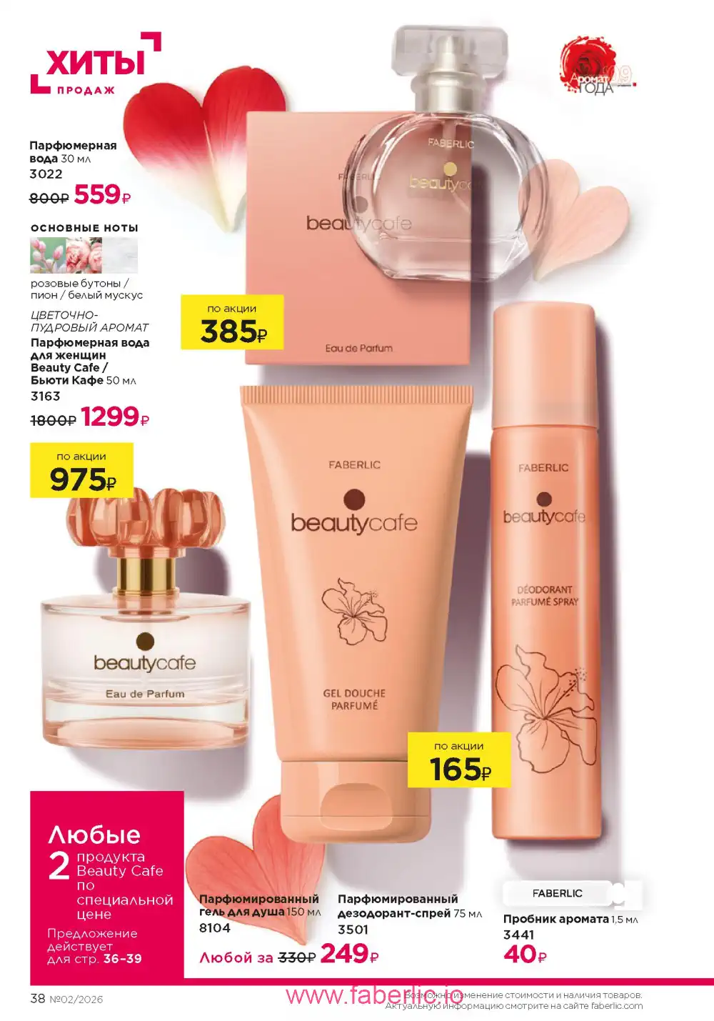 Следующий каталог Фаберлик | Faberlic 2026