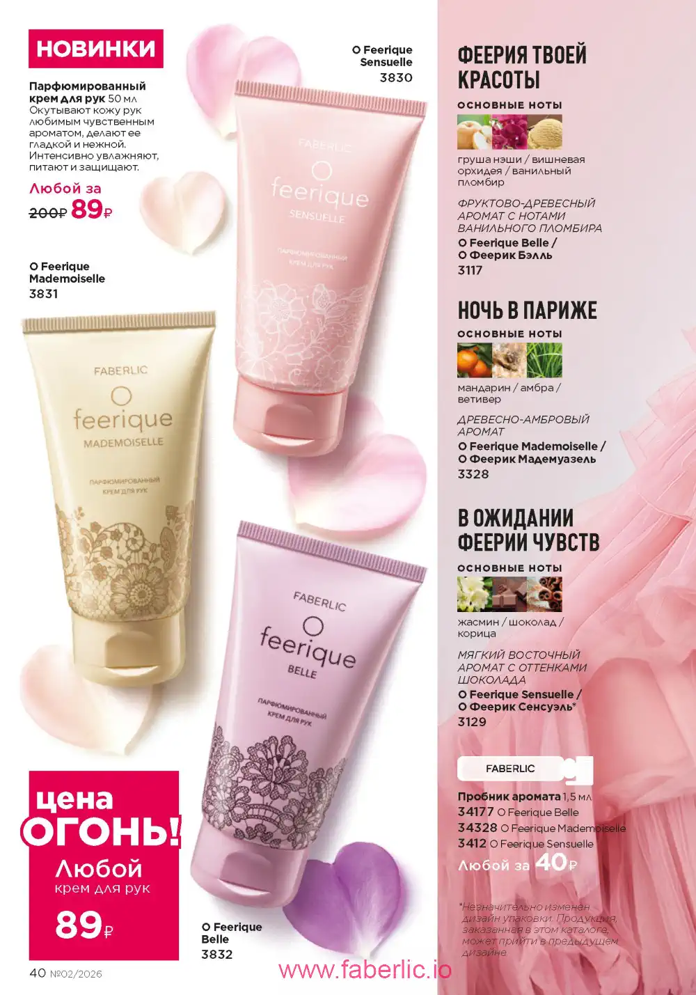 Следующий каталог Фаберлик | Faberlic 2026