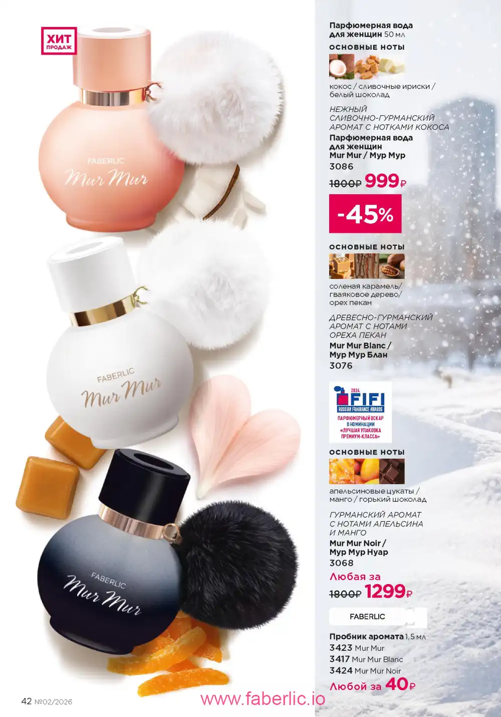 Следующий каталог Фаберлик | Faberlic 2026