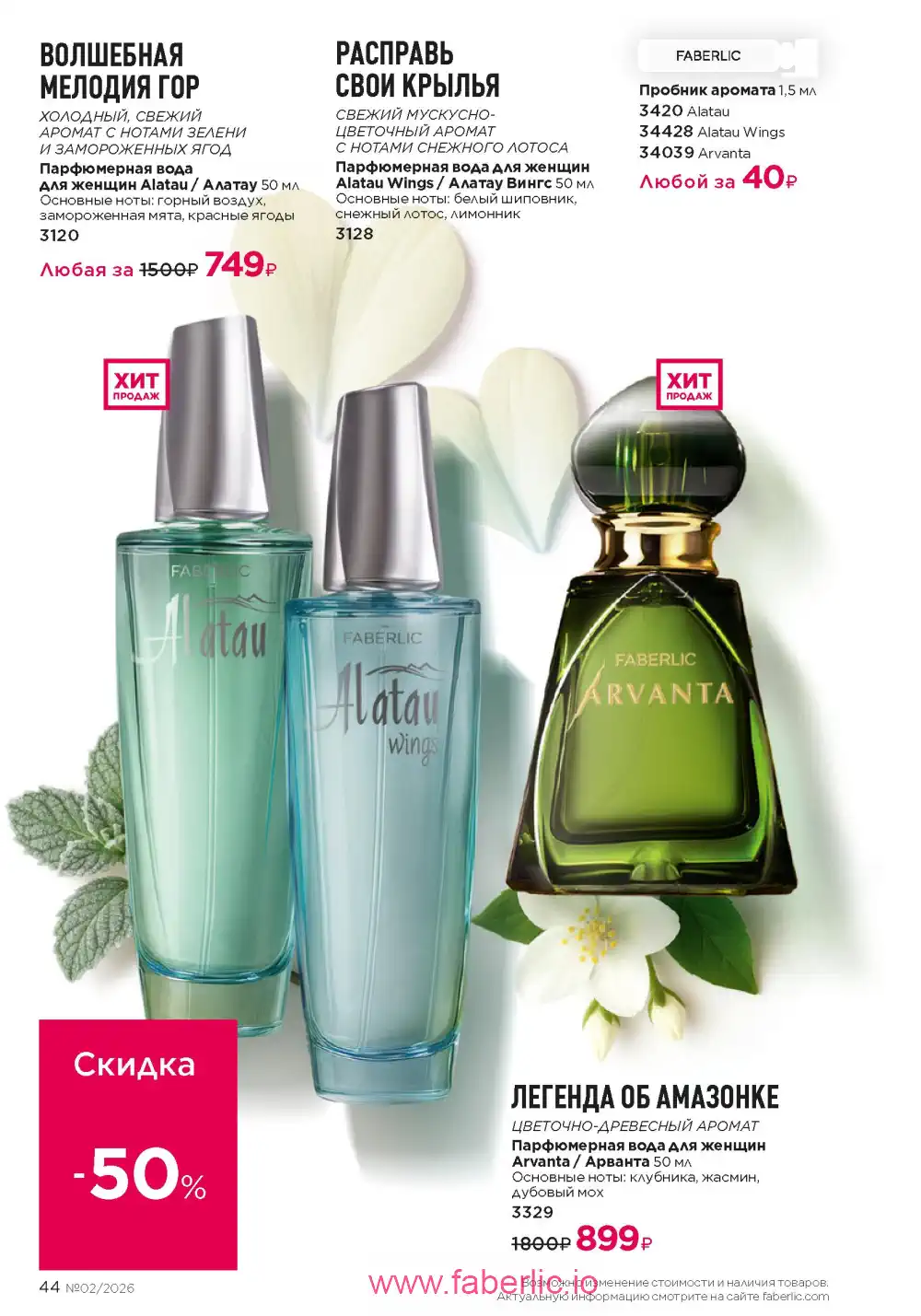 Следующий каталог Фаберлик | Faberlic 2026
