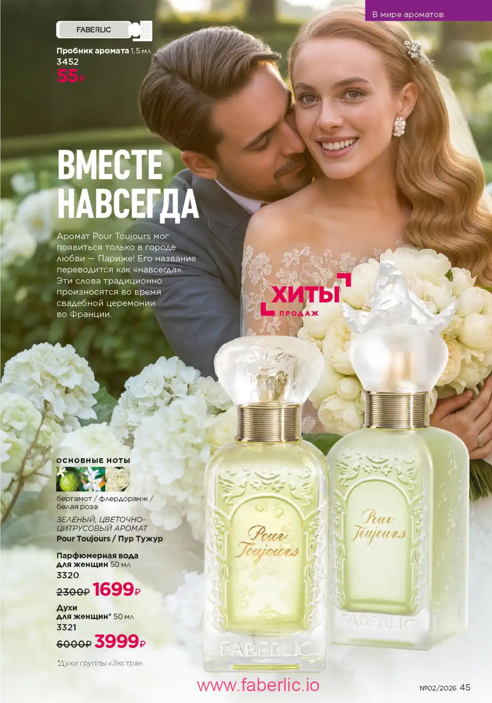 Следующий каталог Фаберлик | Faberlic 2026