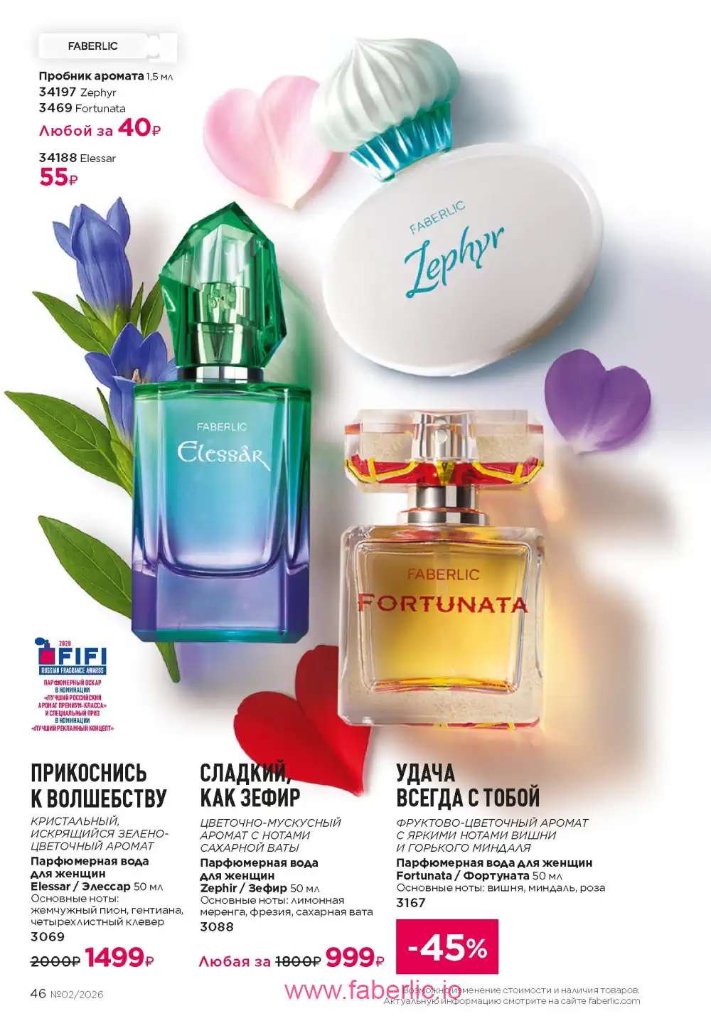 Следующий каталог Фаберлик | Faberlic 2026
