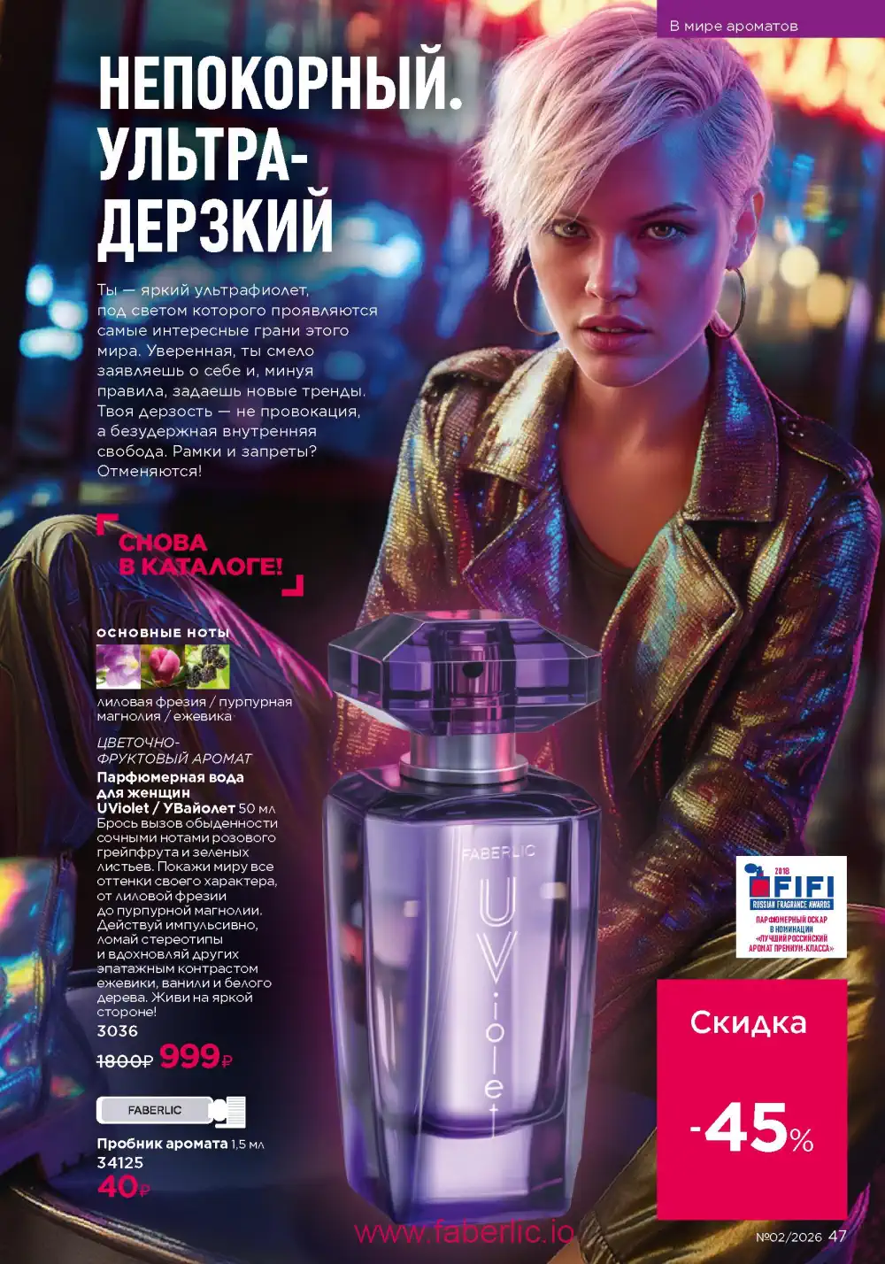 Следующий каталог Фаберлик | Faberlic 2026