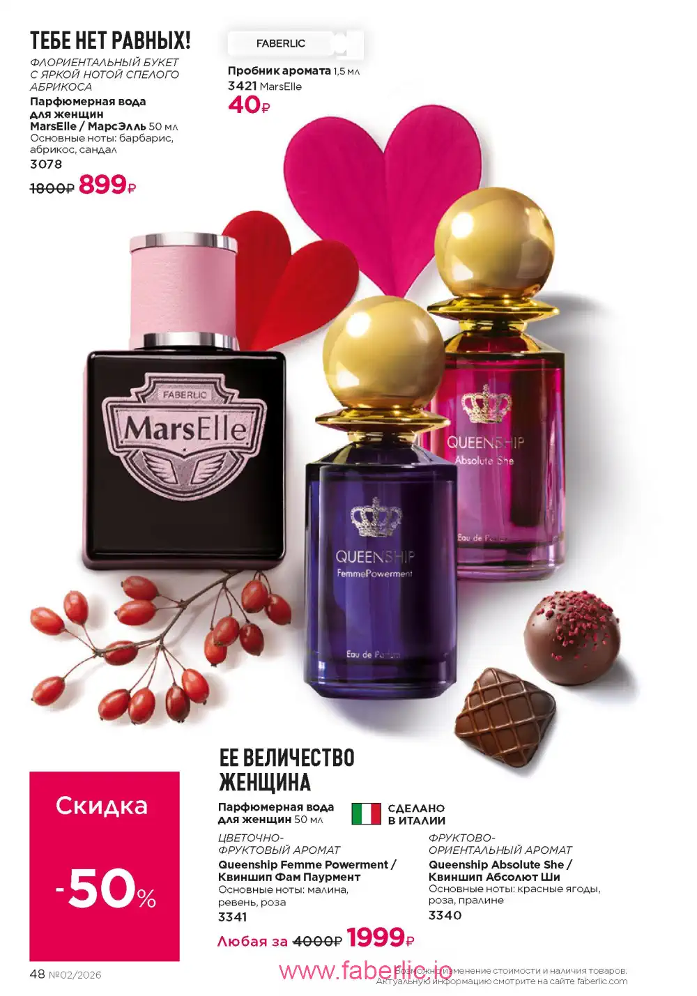 Следующий каталог Фаберлик | Faberlic 2026