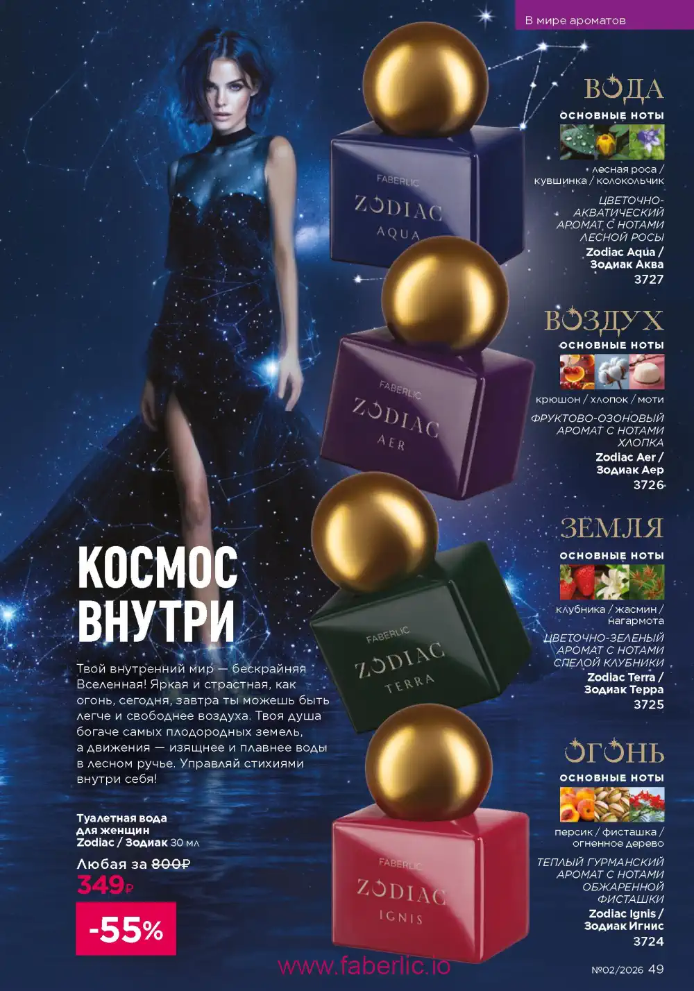 Следующий каталог Фаберлик | Faberlic 2026