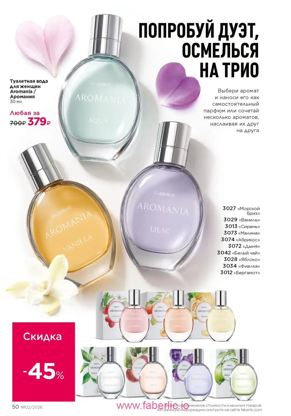 Следующий каталог Фаберлик | Faberlic 2026