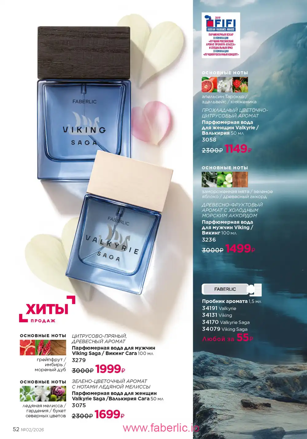 Следующий каталог Фаберлик | Faberlic 2026