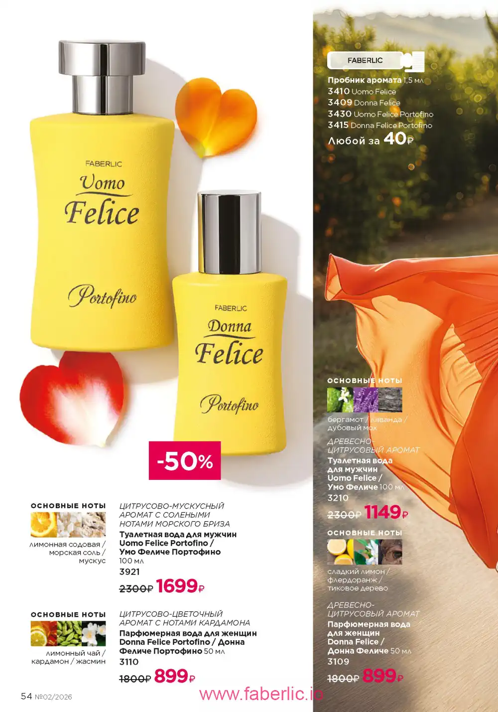 Следующий каталог Фаберлик | Faberlic 2026