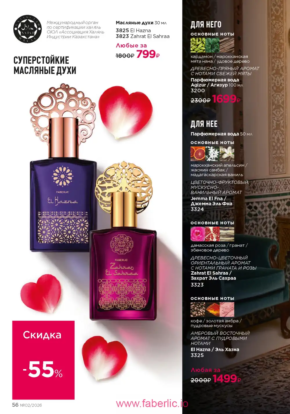 Следующий каталог Фаберлик | Faberlic 2026