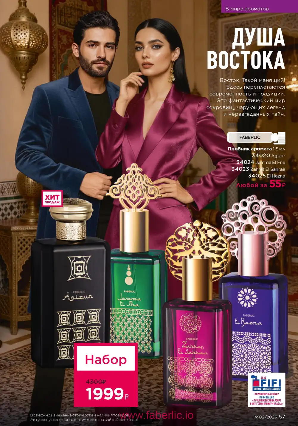 Следующий каталог Фаберлик | Faberlic 2026
