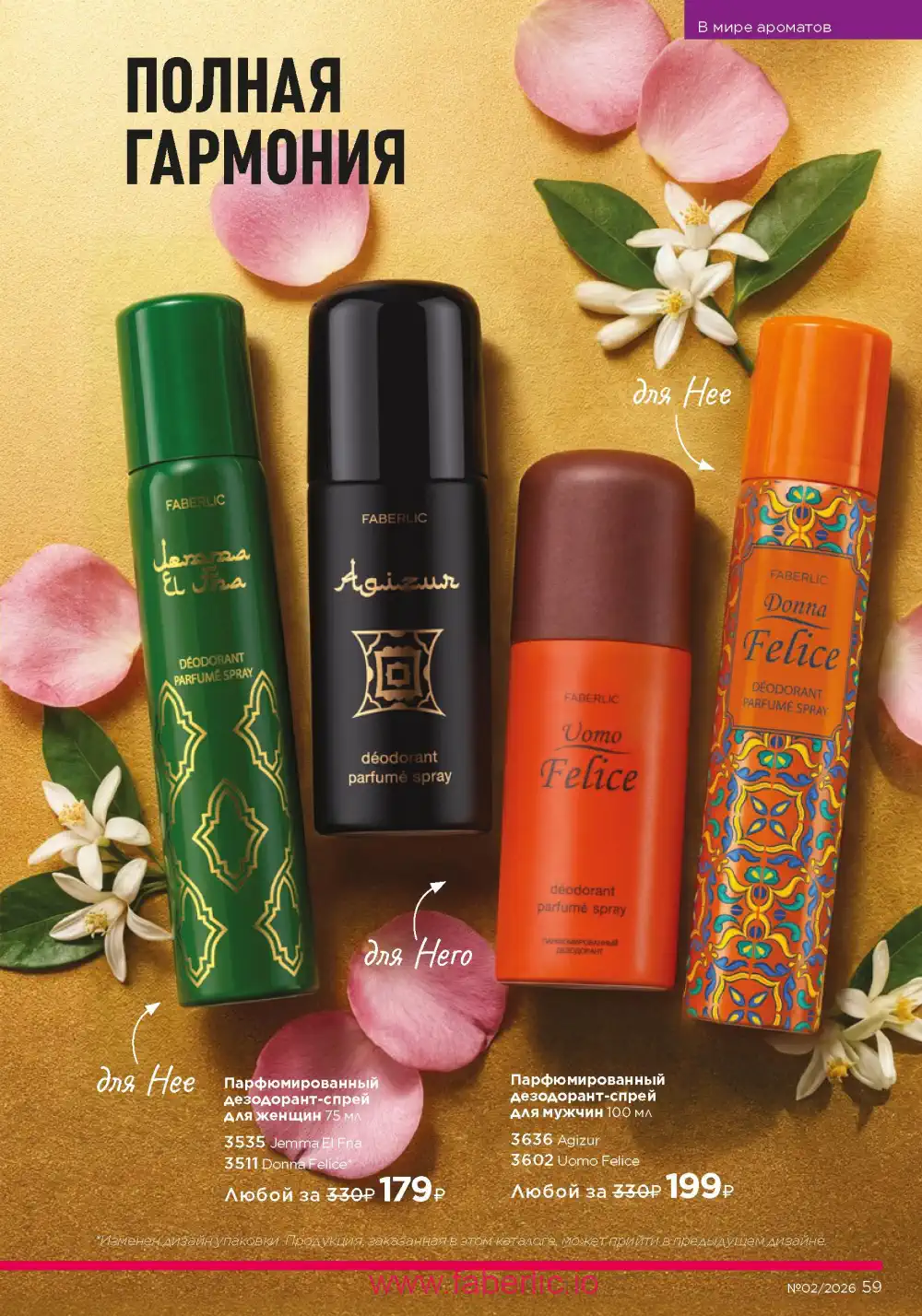 Следующий каталог Фаберлик | Faberlic 2026