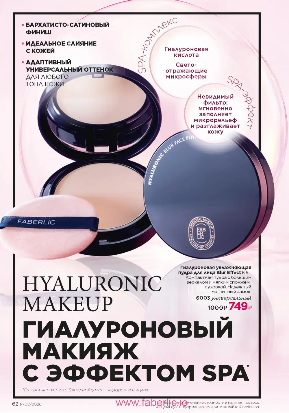 Следующий каталог Фаберлик | Faberlic 2026