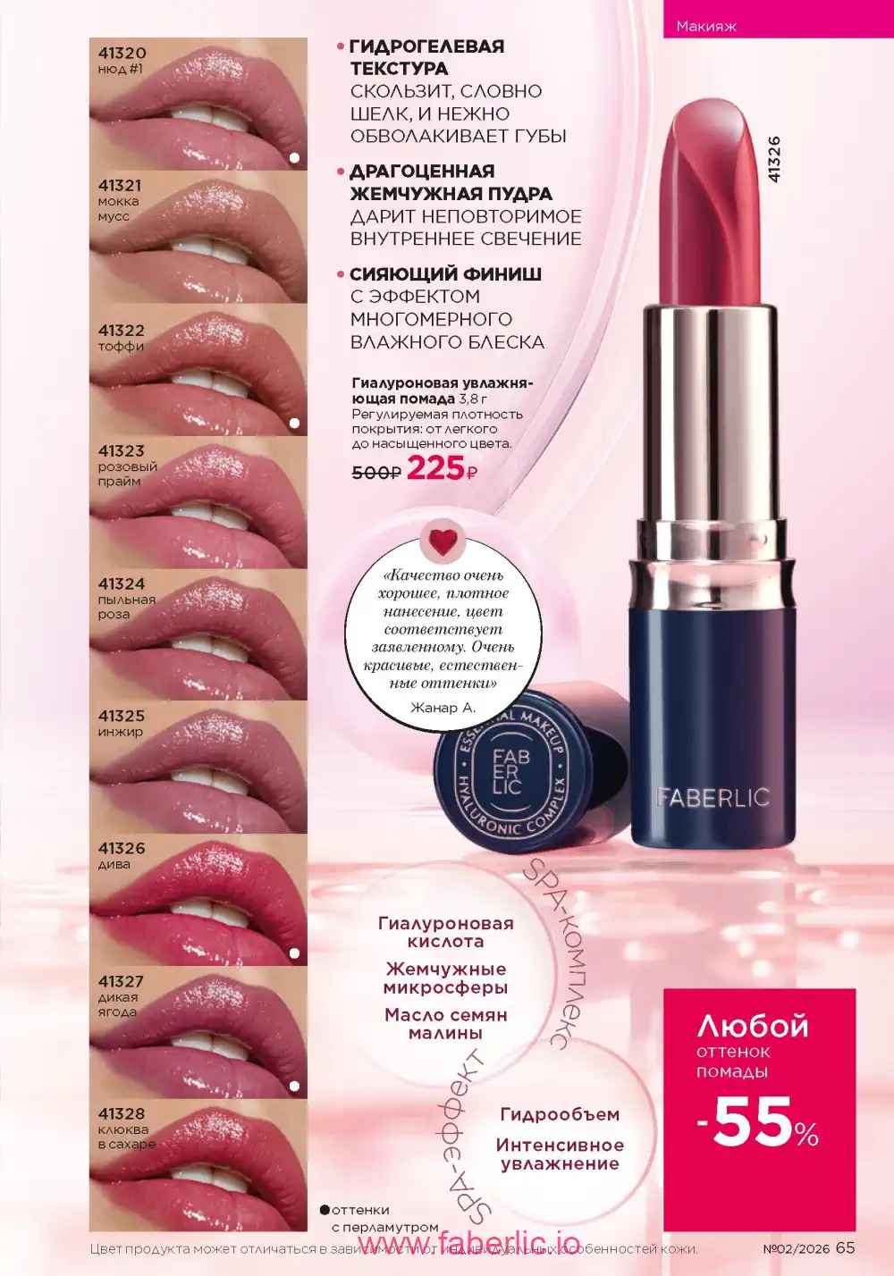 Следующий каталог Фаберлик | Faberlic 2026