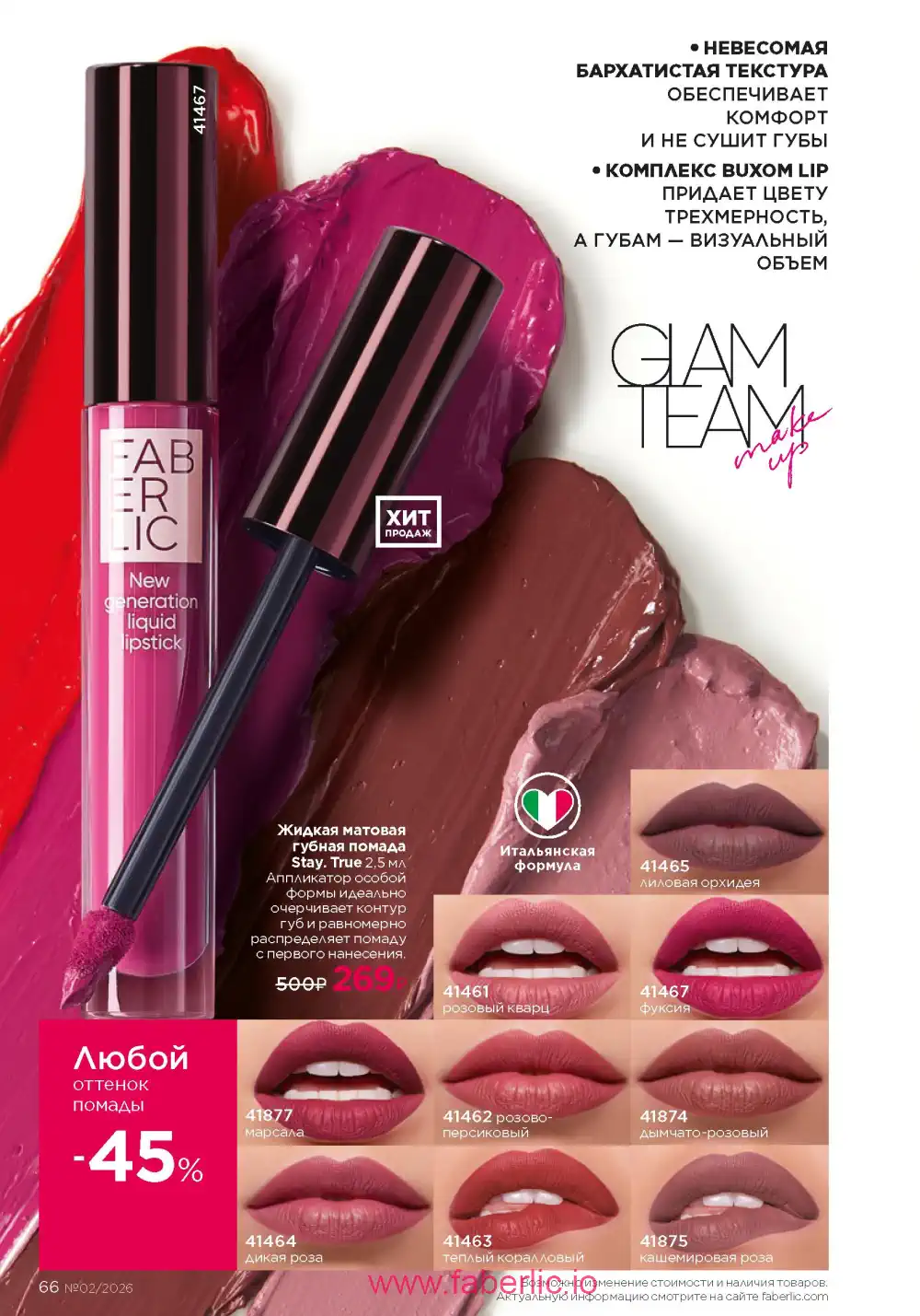 Следующий каталог Фаберлик | Faberlic 2026