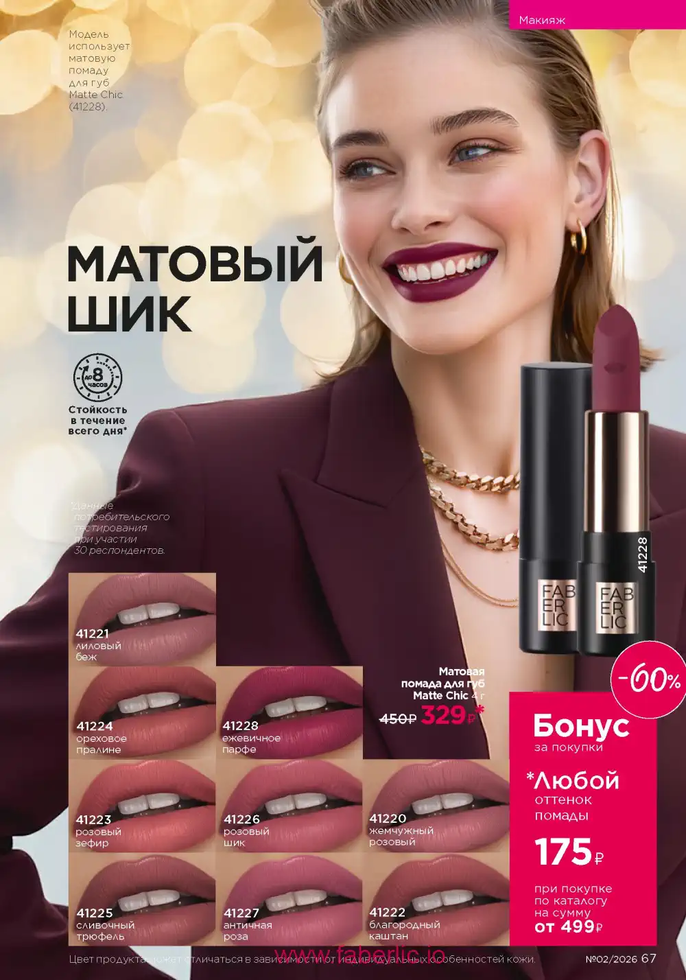 Следующий каталог Фаберлик | Faberlic 2026