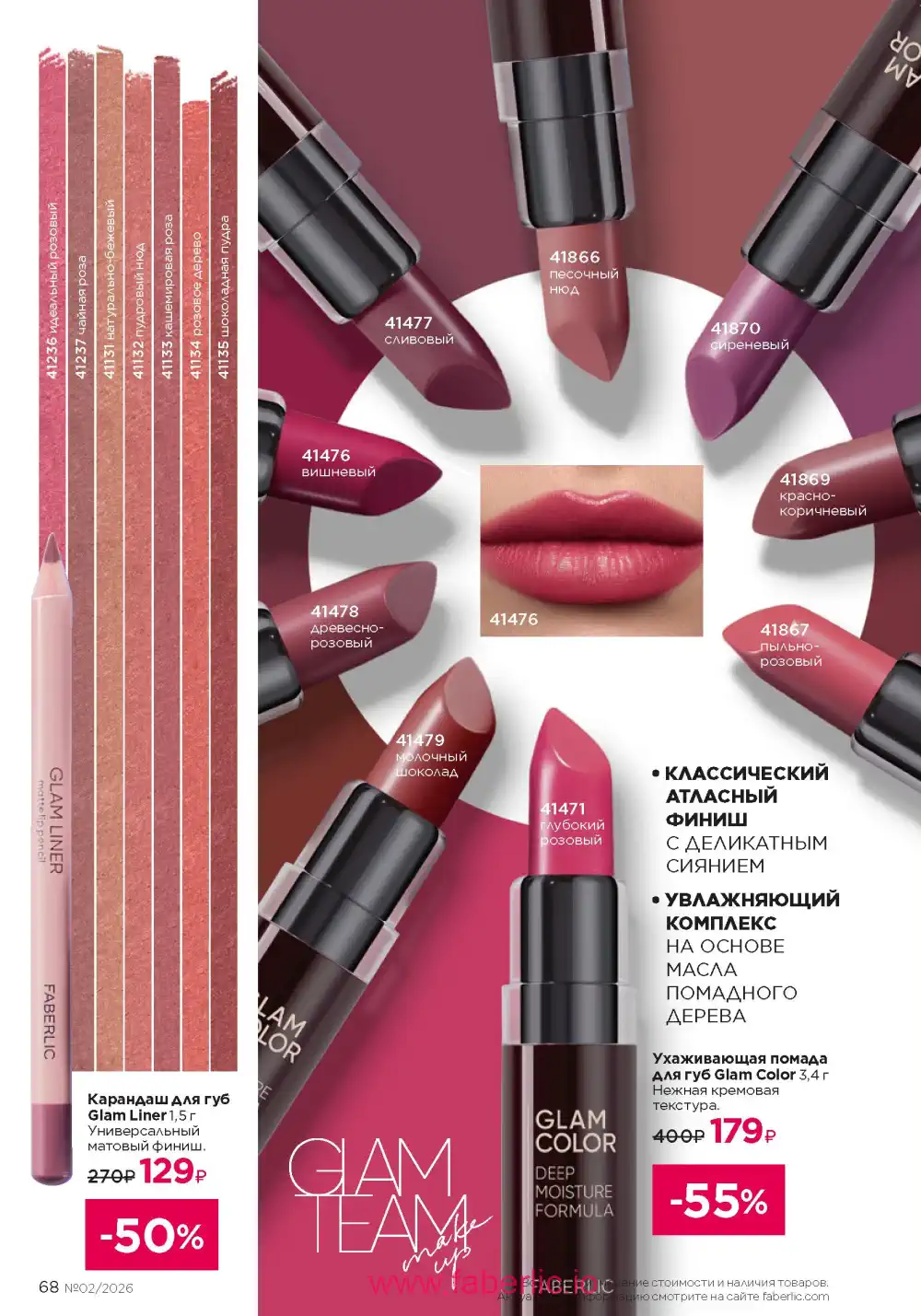 Следующий каталог Фаберлик | Faberlic 2026