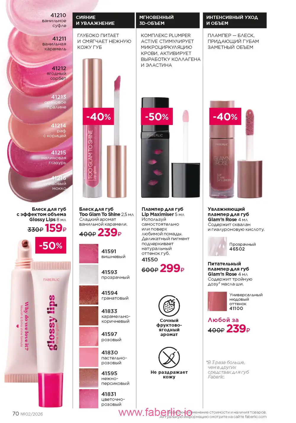 Следующий каталог Фаберлик | Faberlic 2026