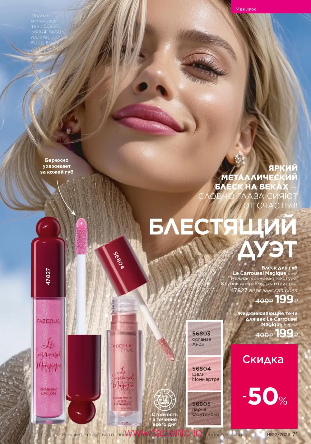 Следующий каталог Фаберлик | Faberlic 2026