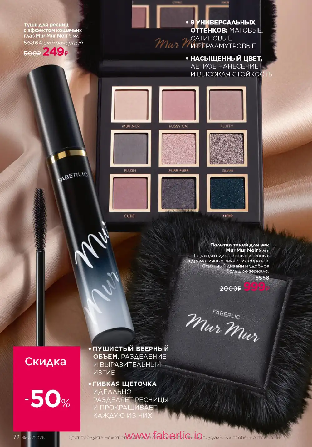 Следующий каталог Фаберлик | Faberlic 2026