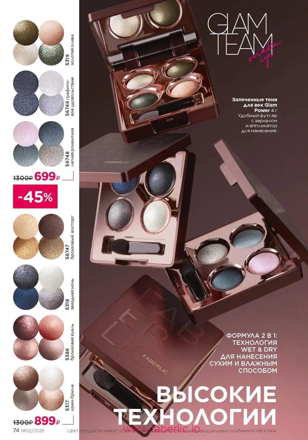 Следующий каталог Фаберлик | Faberlic 2026