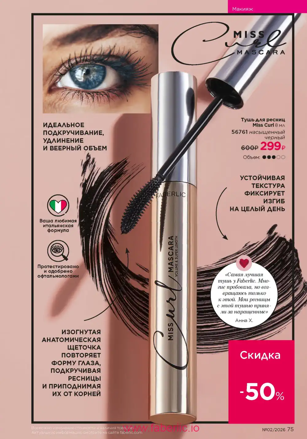 Следующий каталог Фаберлик | Faberlic 2026