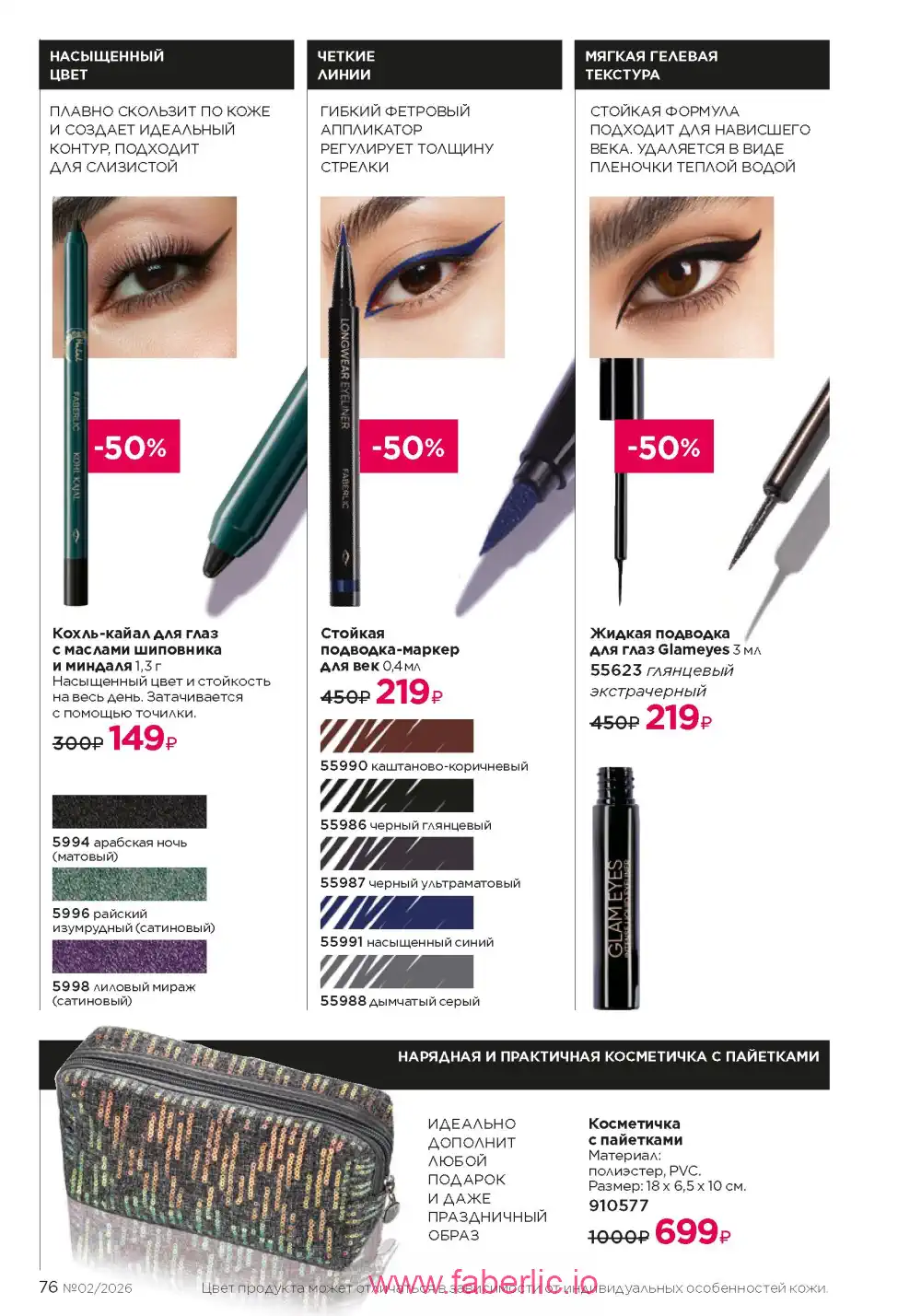 Следующий каталог Фаберлик | Faberlic 2026