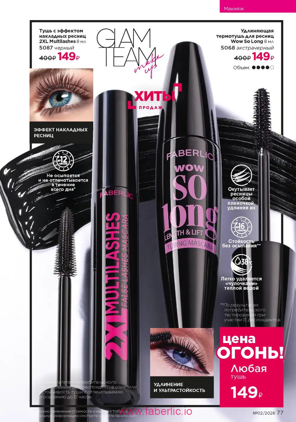 Следующий каталог Фаберлик | Faberlic 2026