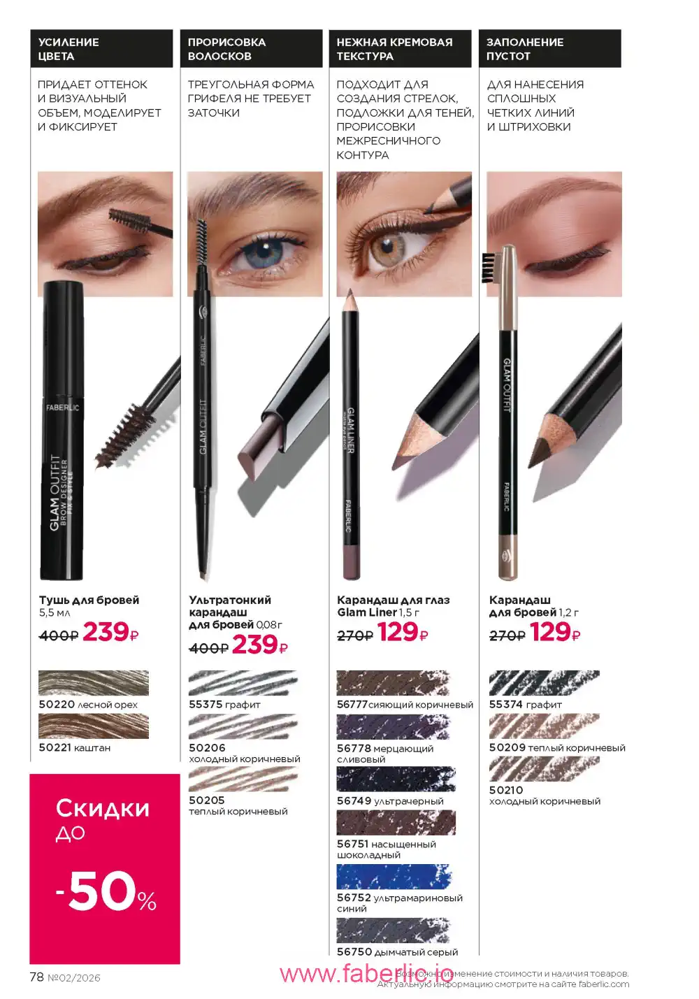 Следующий каталог Фаберлик | Faberlic 2026