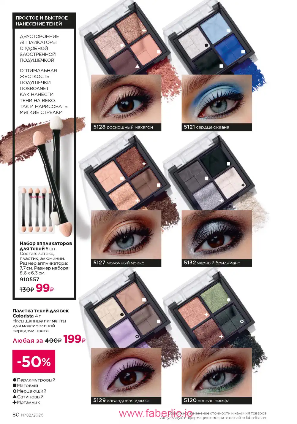 Следующий каталог Фаберлик | Faberlic 2026